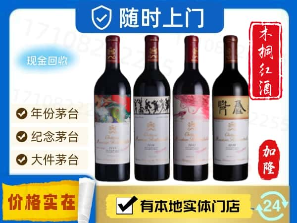 行唐县回收木桐红酒空酒瓶